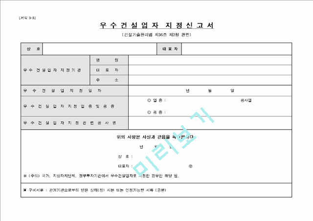 [업무문서] 전문건설공사기성실적별지서식기타서식서식